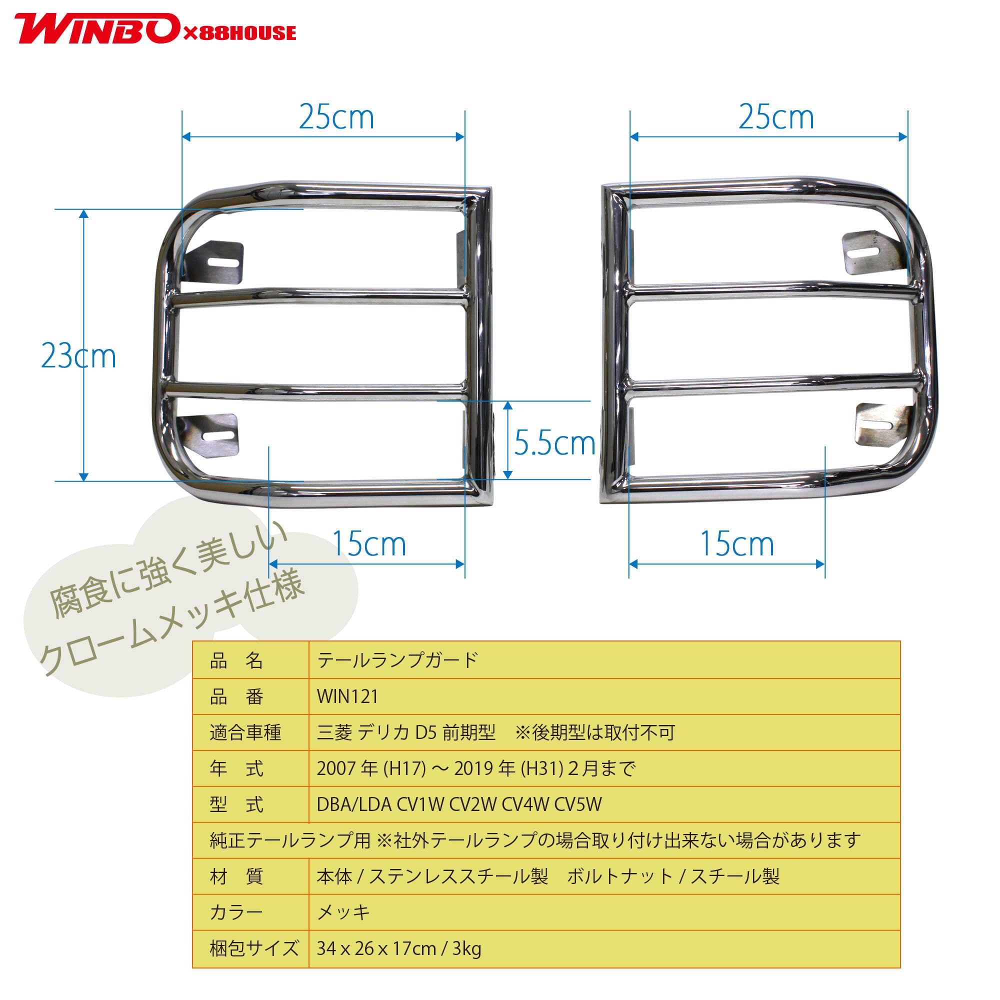 Amazon | WIN121 ハチハチハウス テールランプガード 互換品 三菱